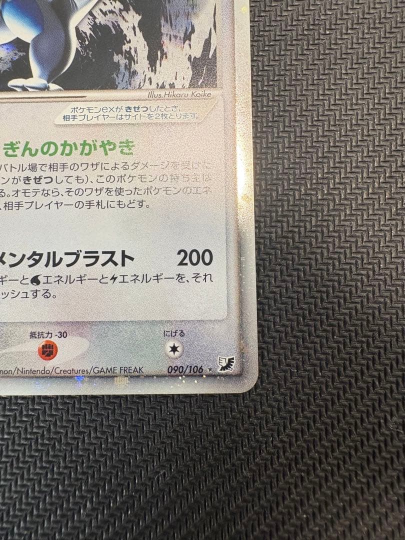 【1ED】ルギアex ☆ 拡張パック 金の空、銀の海 090/106