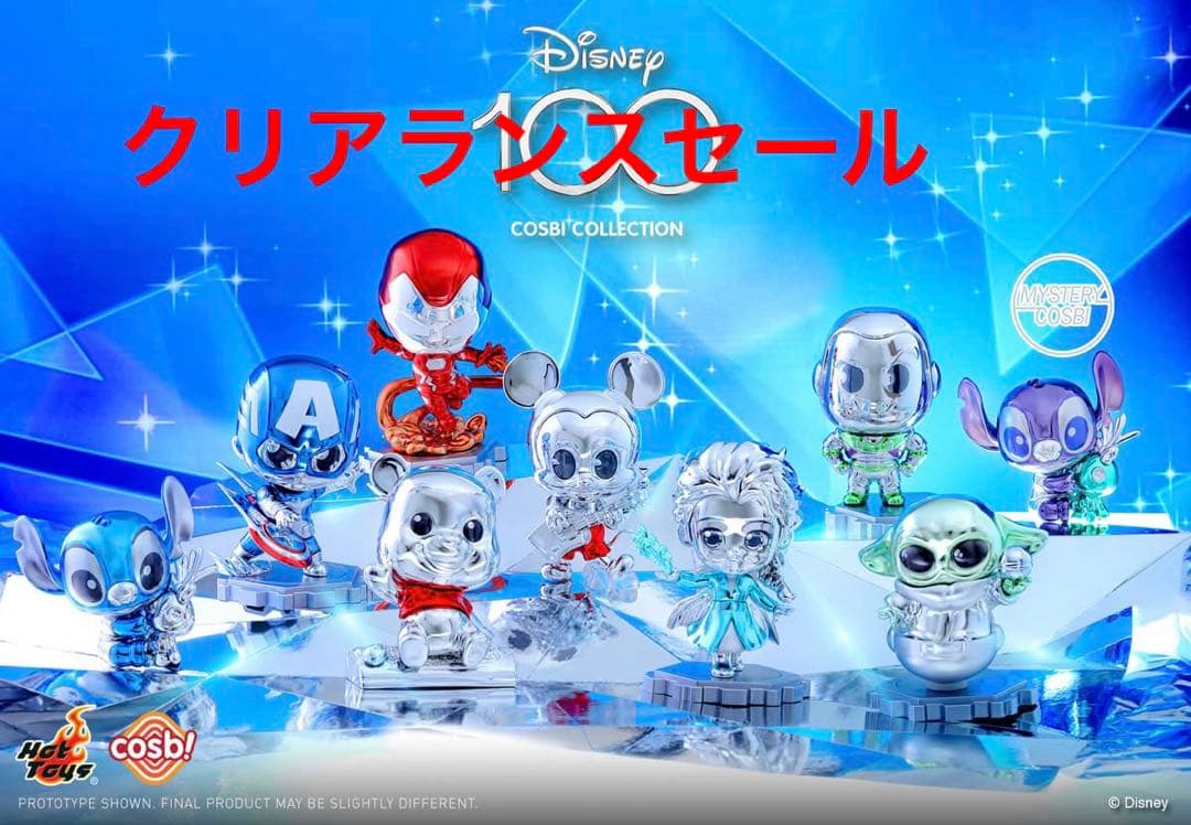 ディズニー100 プラチナカラーコスビコレクション ホットトイズ