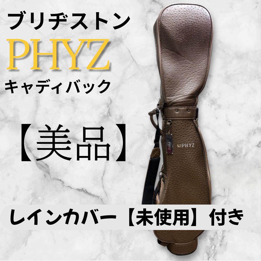【美品】ブリヂストン ファイズ PHYZ キャディバック ブラウン クロコダイル