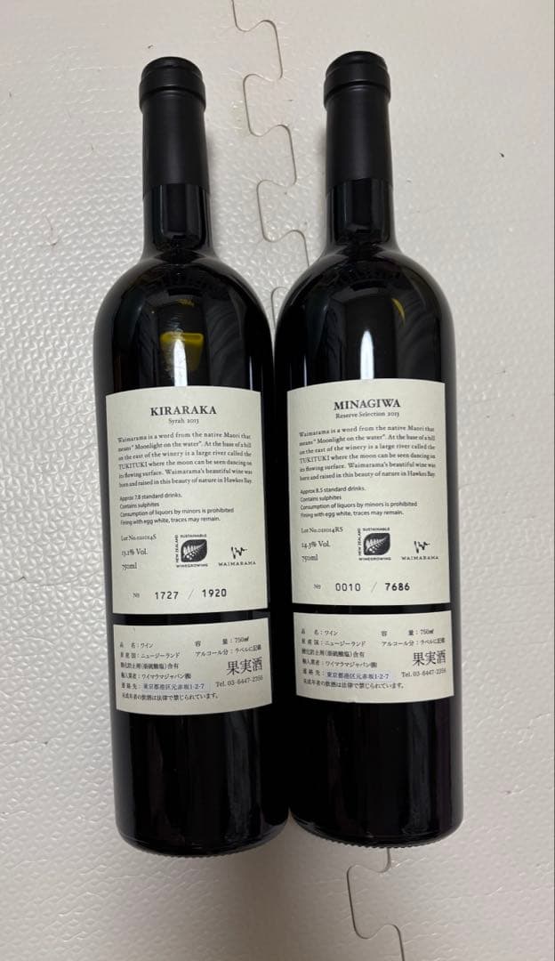 ワイマラマ　赤ワイン　kiraraka minagiwa 2013年
