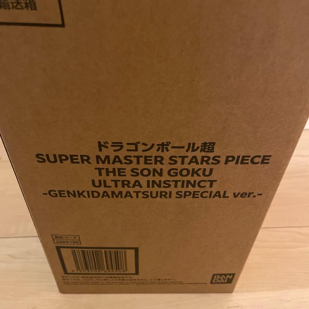 ドラゴンボール ゲンキダマツリ SMSP 孫悟空 身勝手の極意