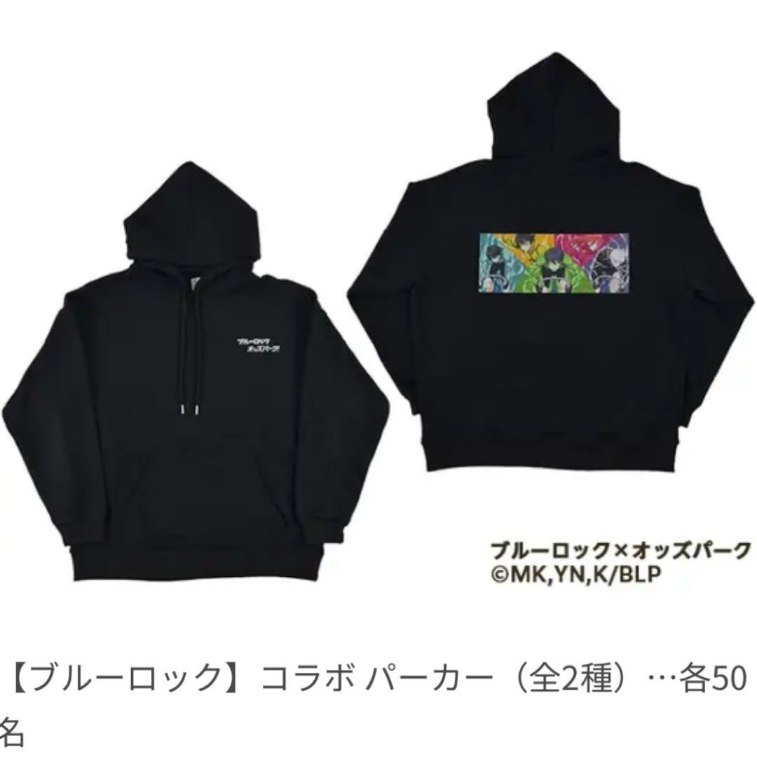 ブルーロックxオッズパーク！コラボ パーカー(黒)XL 限定品