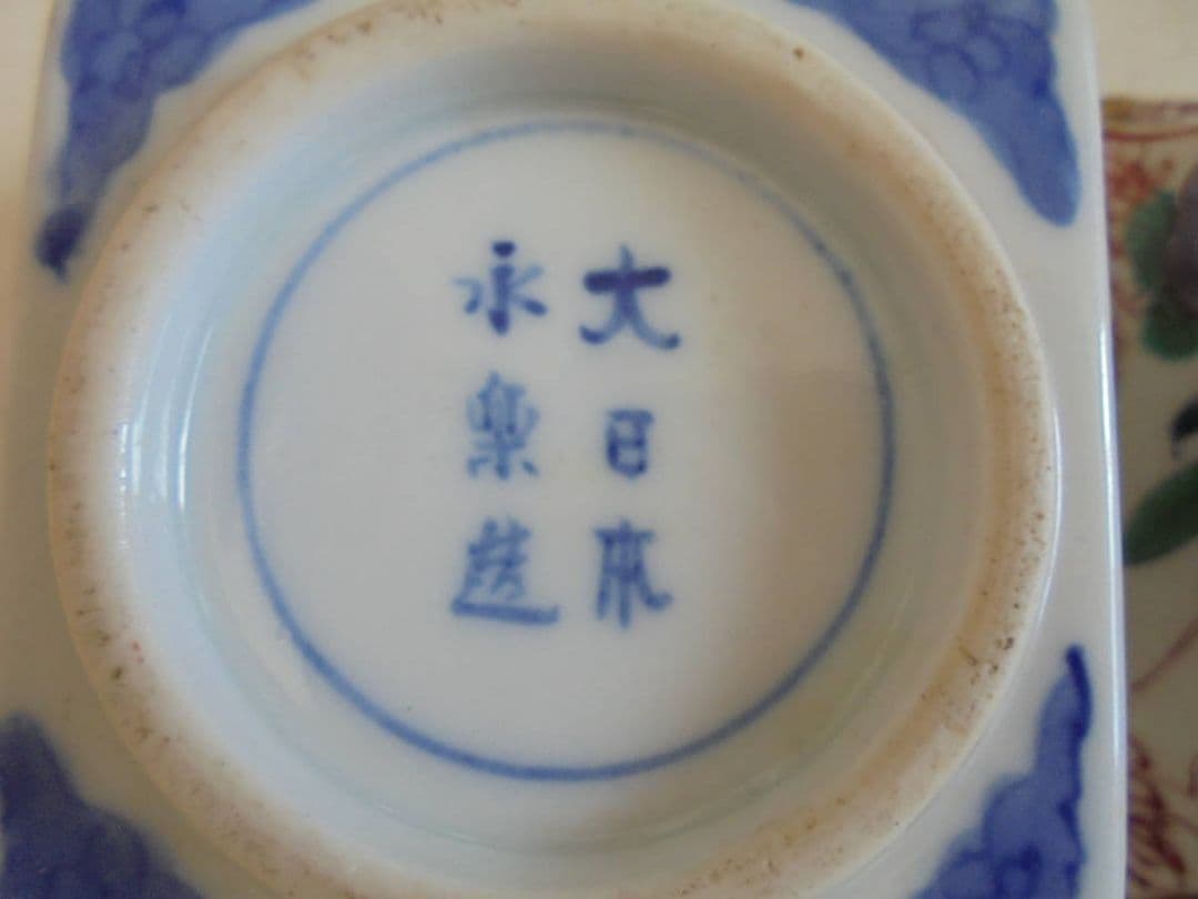 AKa6500　大日本　永楽造　角鉢　２個セット