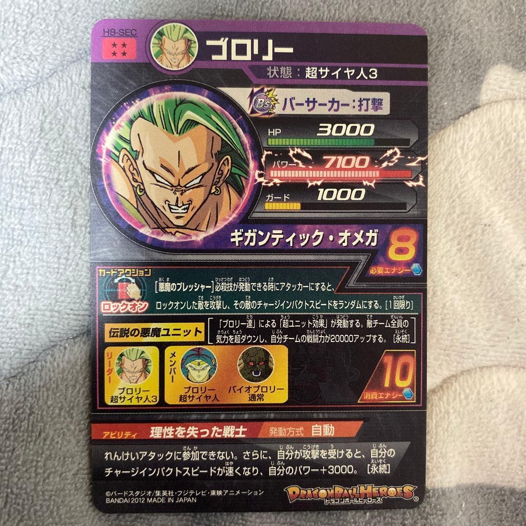 お*豆様 ドラゴンボールヒーローズ　h8-sec ブロリー　美品