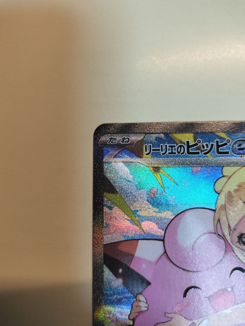 リーリエのピッピex sar