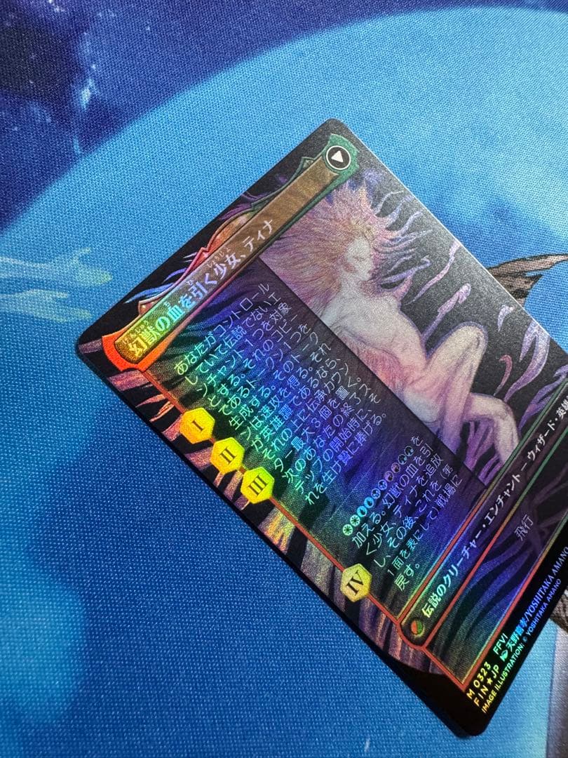 【おまけ付】魔導戦士、ティナ　ボーダーレス　JP foil 1枚