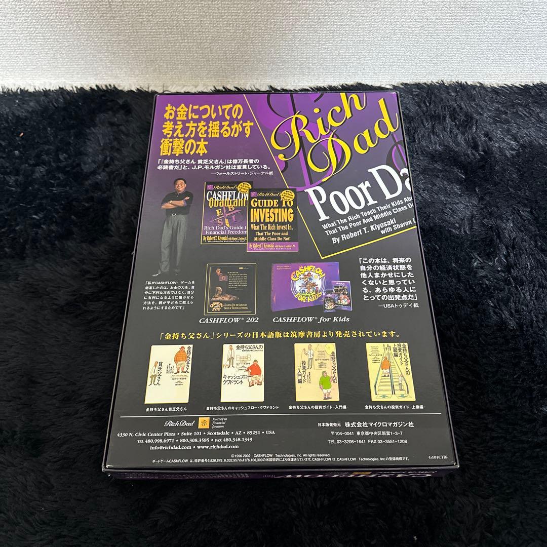 キャッシュフロー 101 日本語版 ボードゲーム 金持ち父さん貧乏父さん