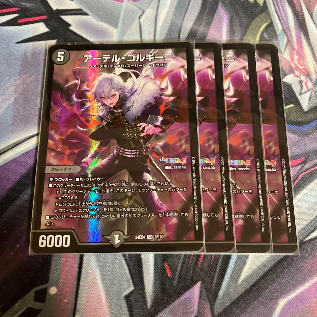 アーテルゴルギーニ　四枚　にじさんじ　葛葉