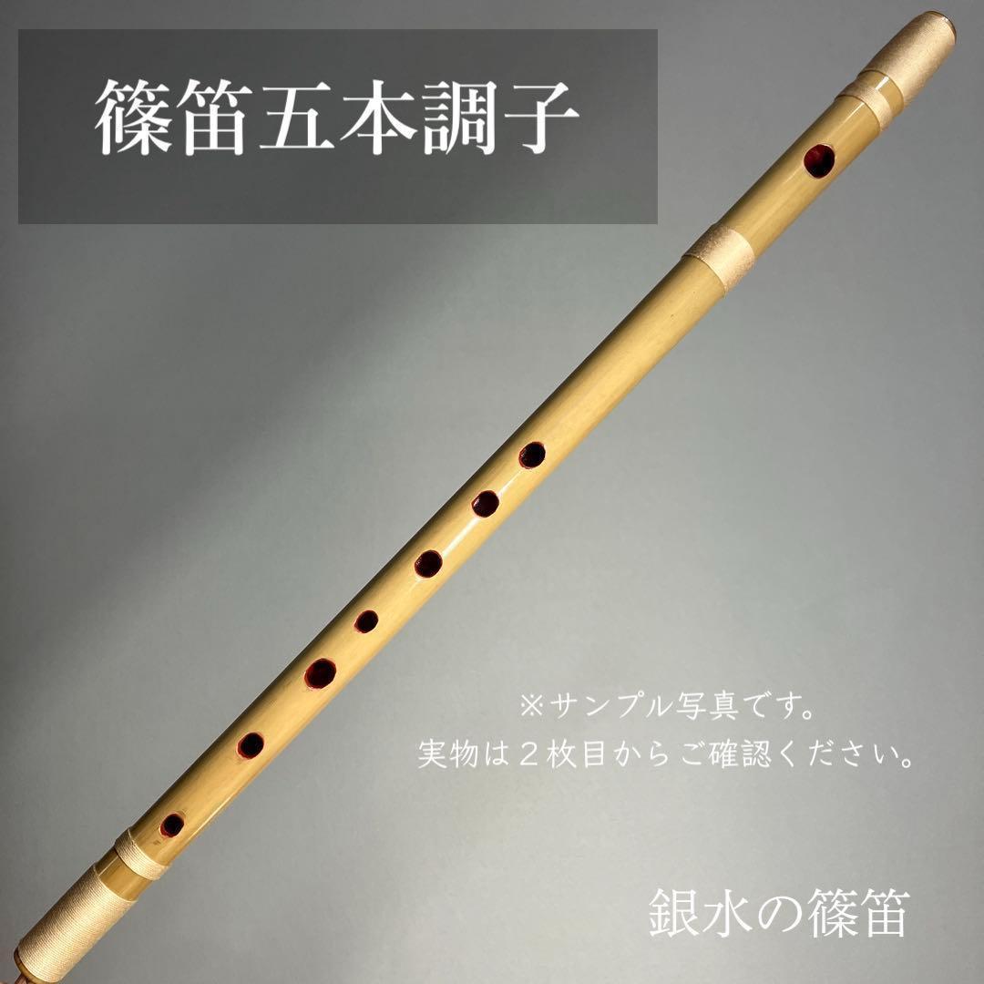 【篠笛 五本調子A管 】唄物　ドレミ調 CMR5-66 天地糸巻　西洋音階