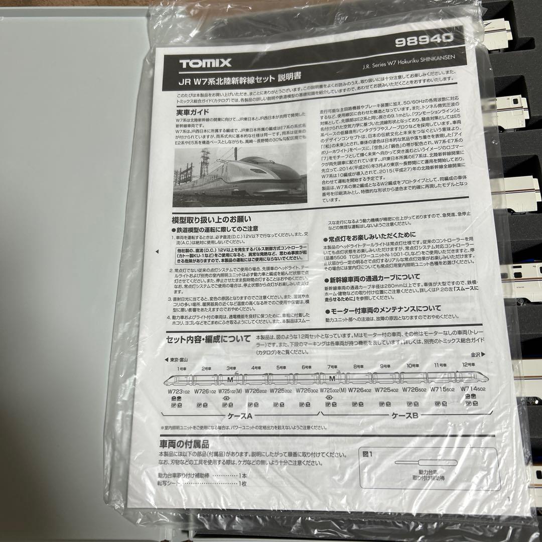 TOMIX北陸新幹線w7系12両セット限定品