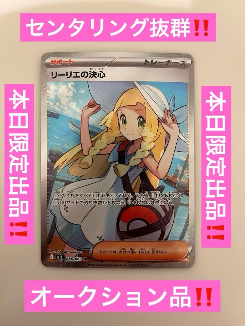 リーリエの決心 SR‼️美品‼️センタリング抜群‼️本日限定出品‼️