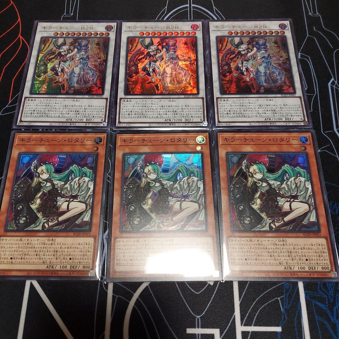 キラーチューンセット