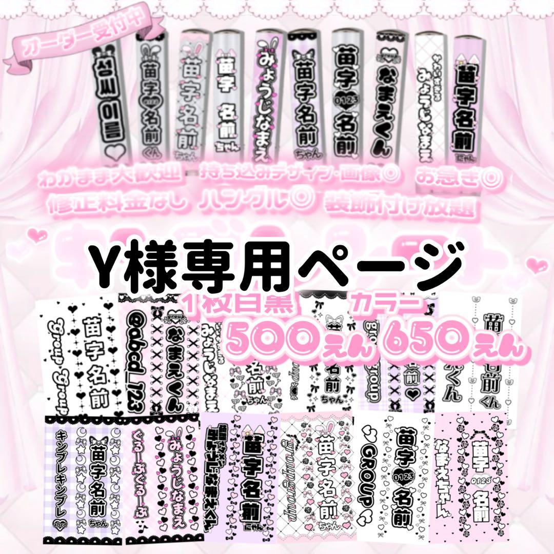 Yページ　キンブレシート オーダー