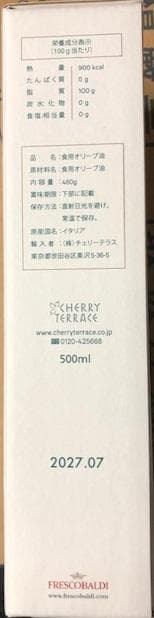 フレスコバルディ・ラウデミオ　EXVオリーブオイル　2本セット