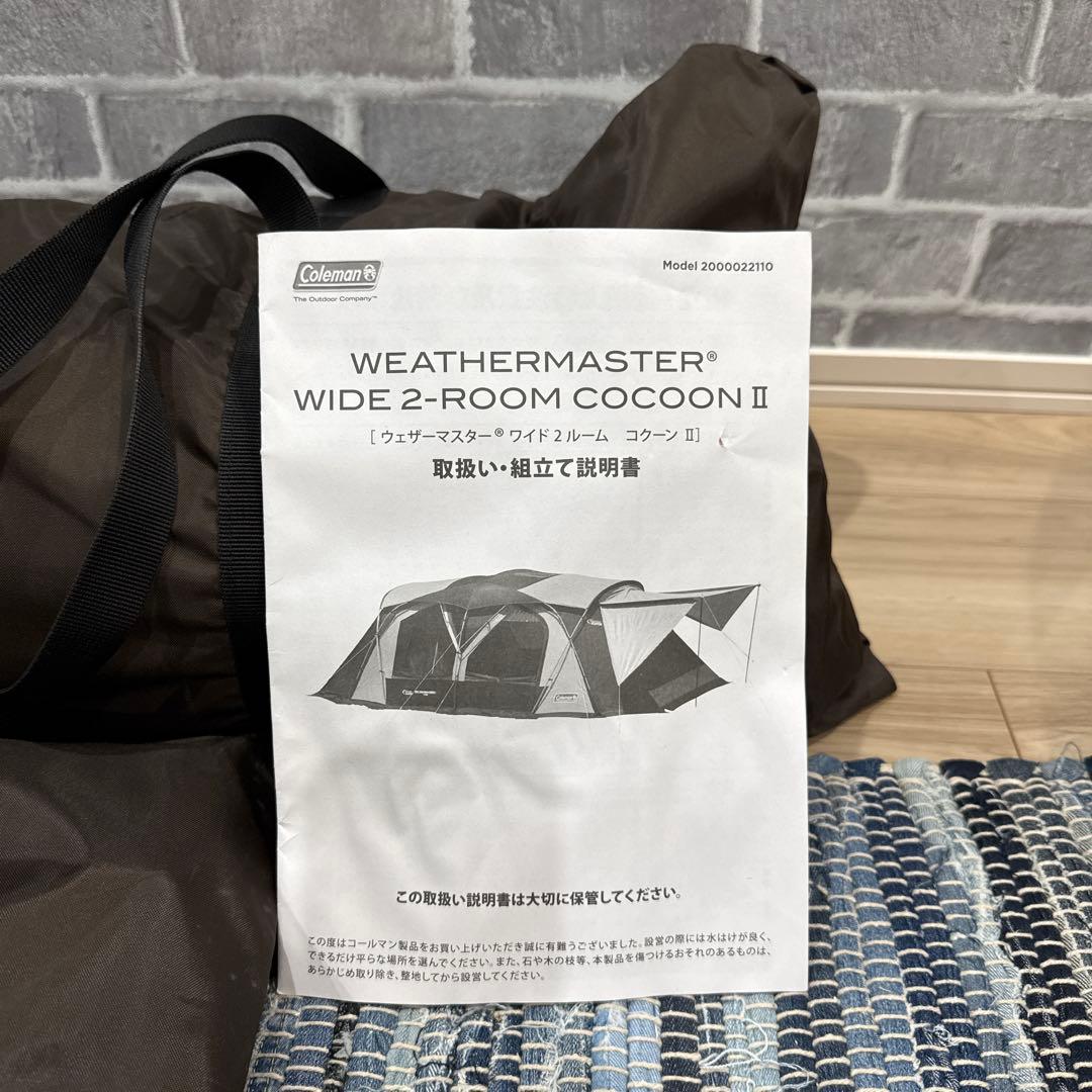 ウェザーマスター2ルームテントコクーン2