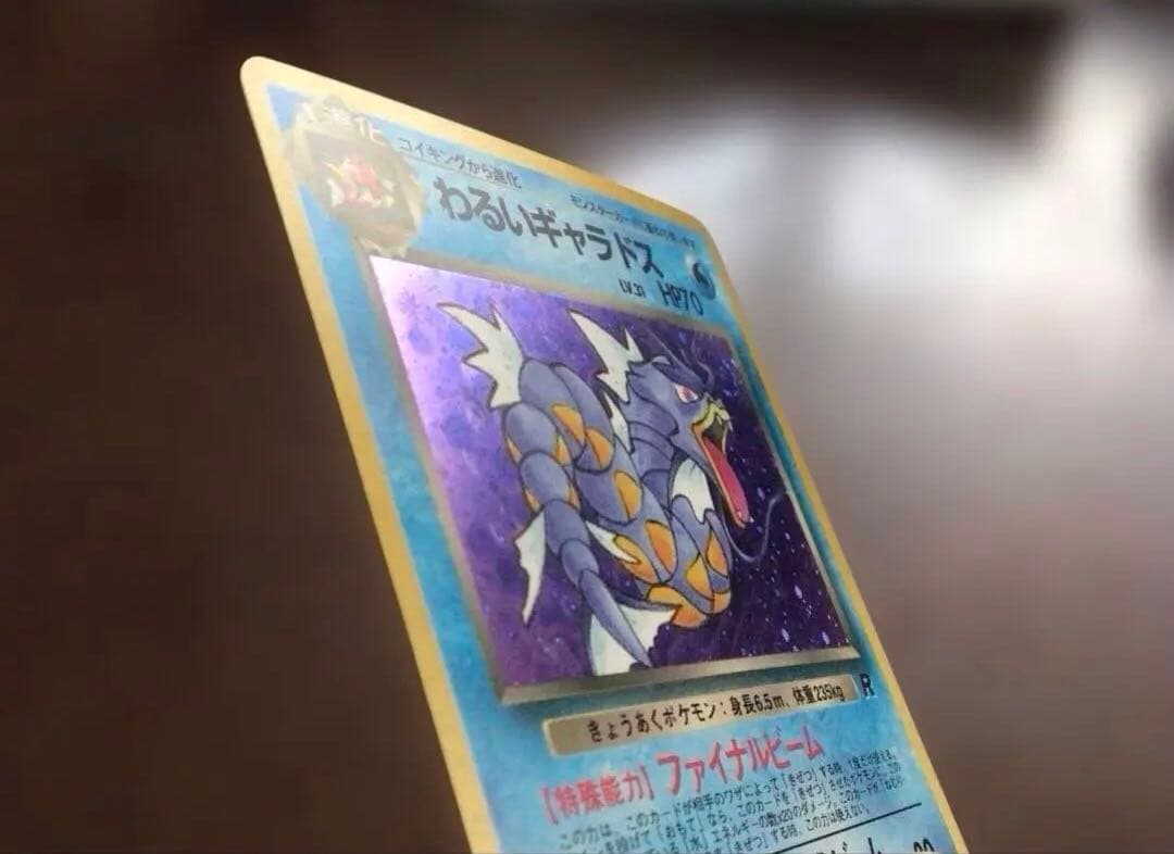 ポケモンカード　旧裏　わるいギャラドス