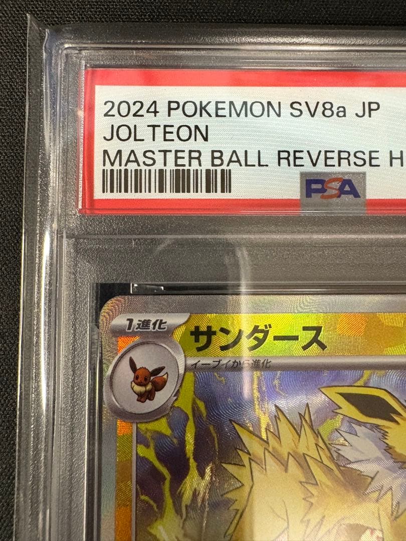 【PSA10】サンダース マスターボールミラー テラスタルフェスEX