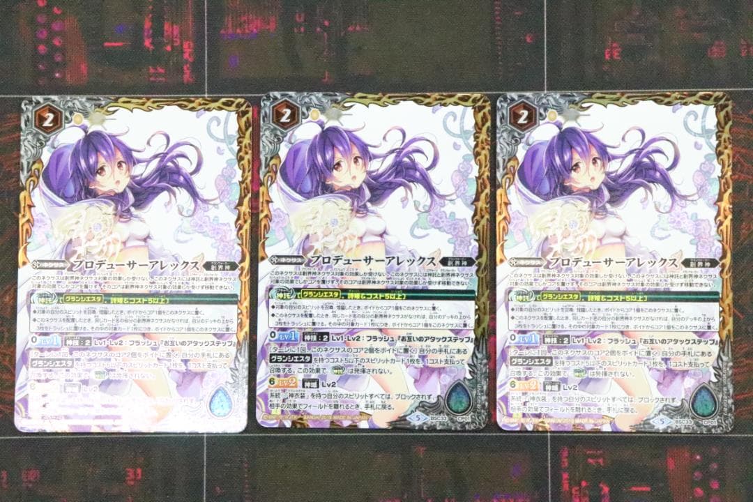 プロデューサーアレックス CP 3枚 バトスピ 39-EY0920-13C