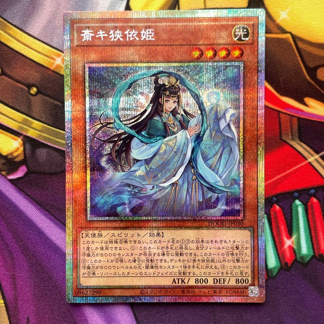 遊戯王　斎キ狭依姫　プリズマティックシークレットレア 3枚セット プリシク