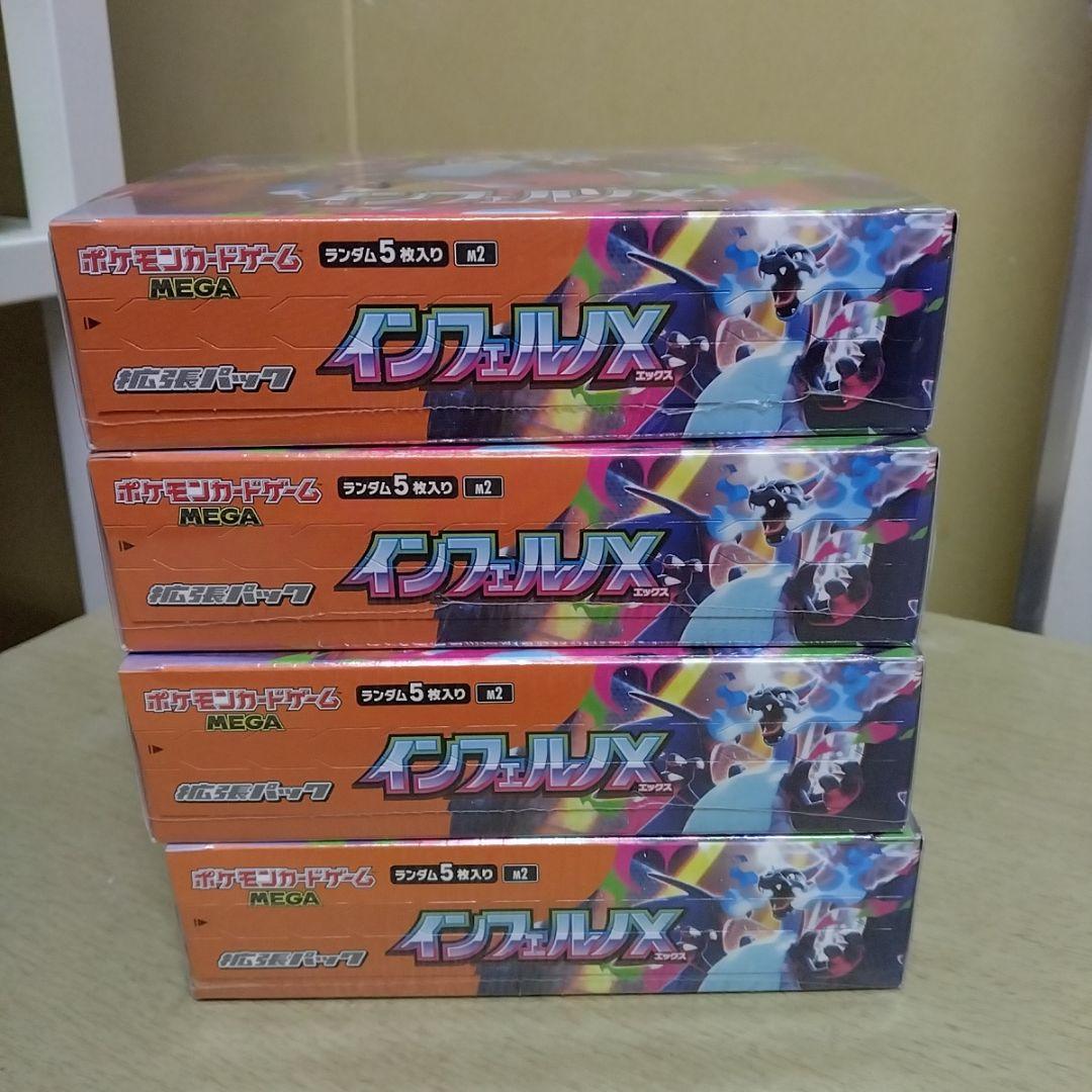 ポケモンカード MEGAインフェルノX 4BOX シュリンク付