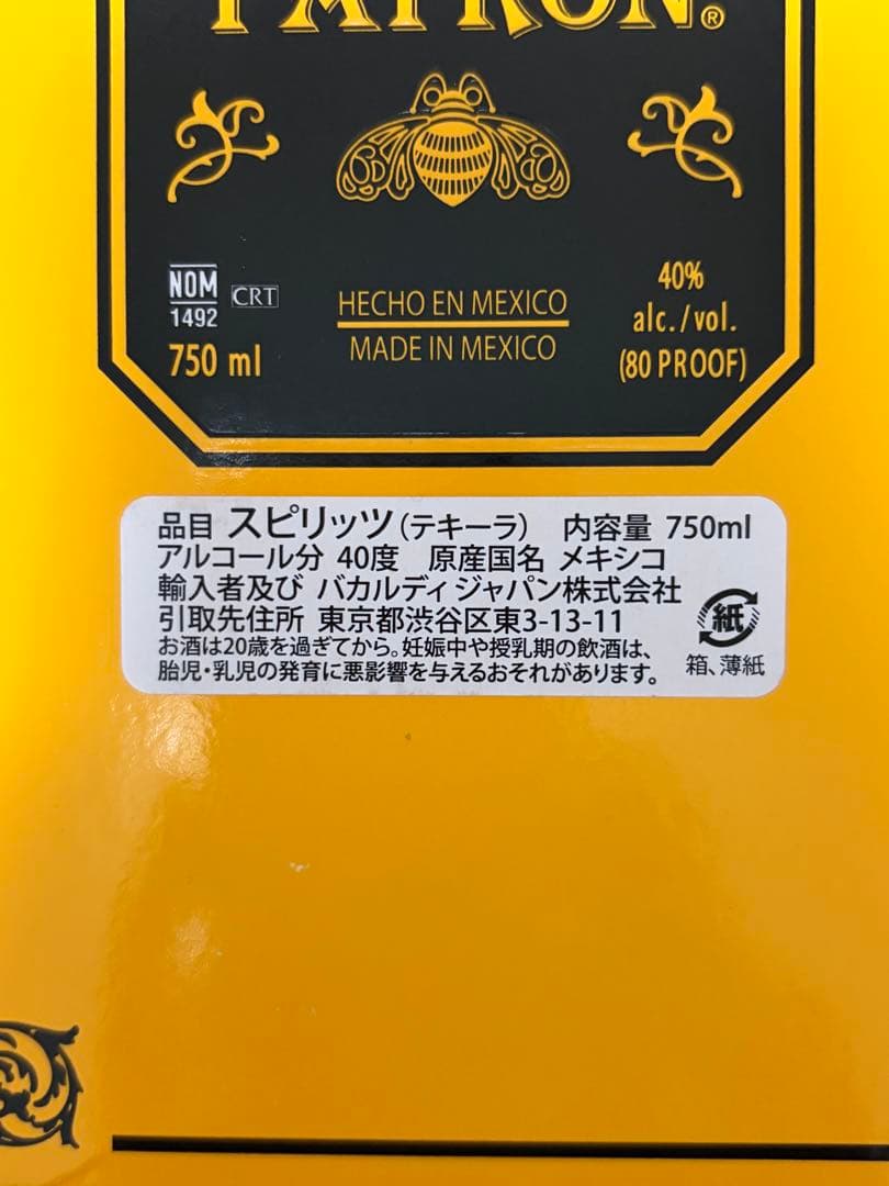 テキーラ パトロン アネホ 750ml2本