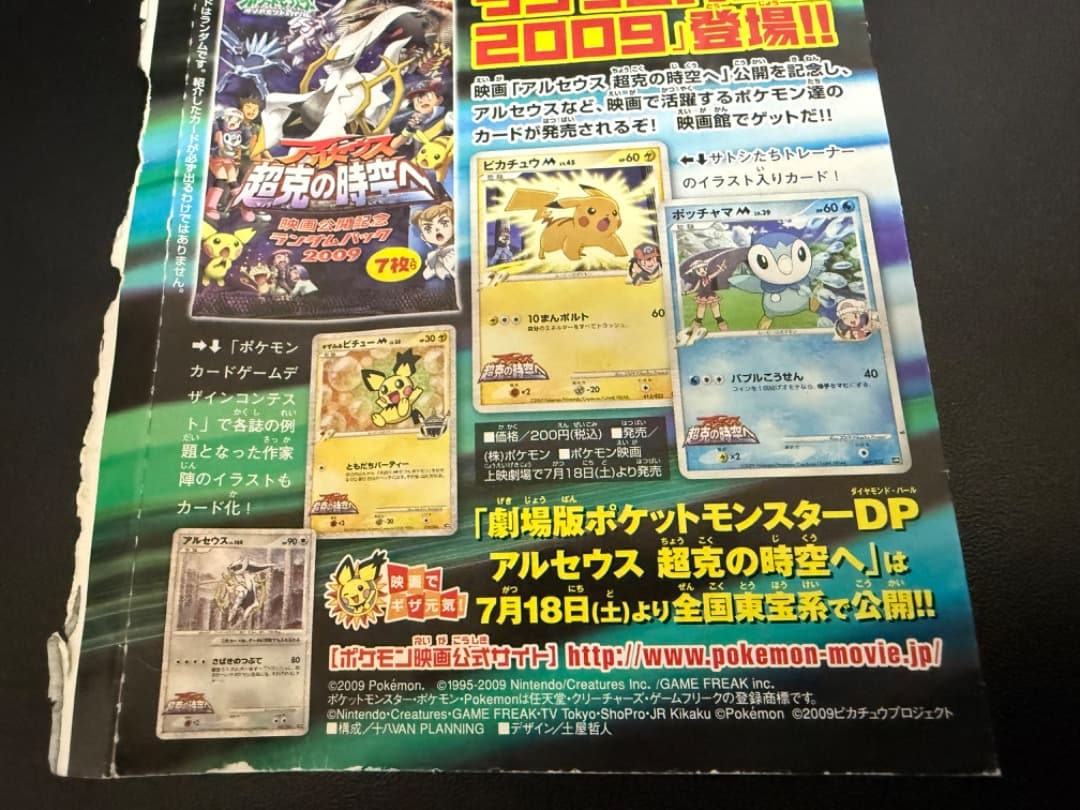 【未開封】ギザみみピチューM　042/DPt-P　アルセウス　超克の時空へ 青山