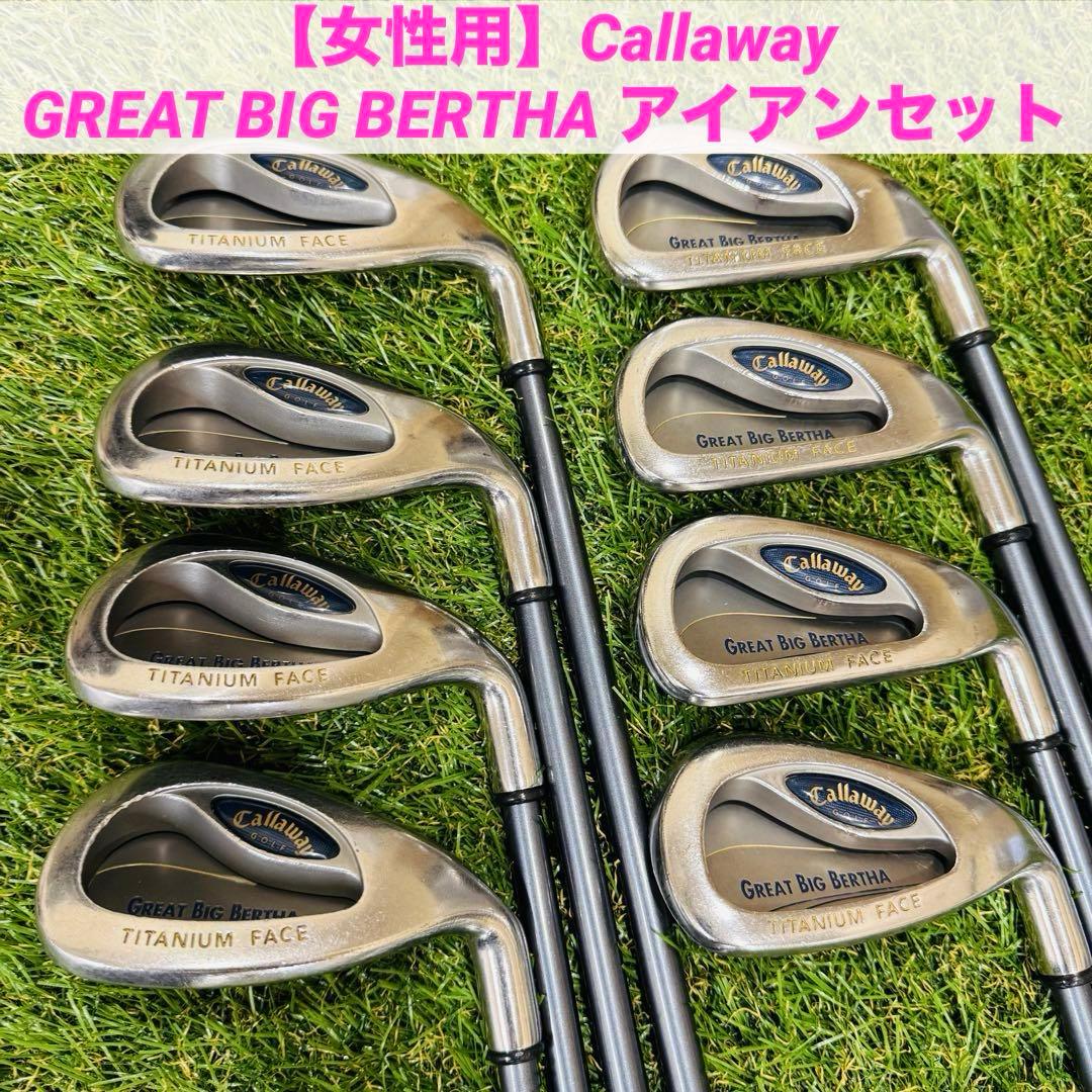 【女性用】Callaway great big bertha アイアンセット