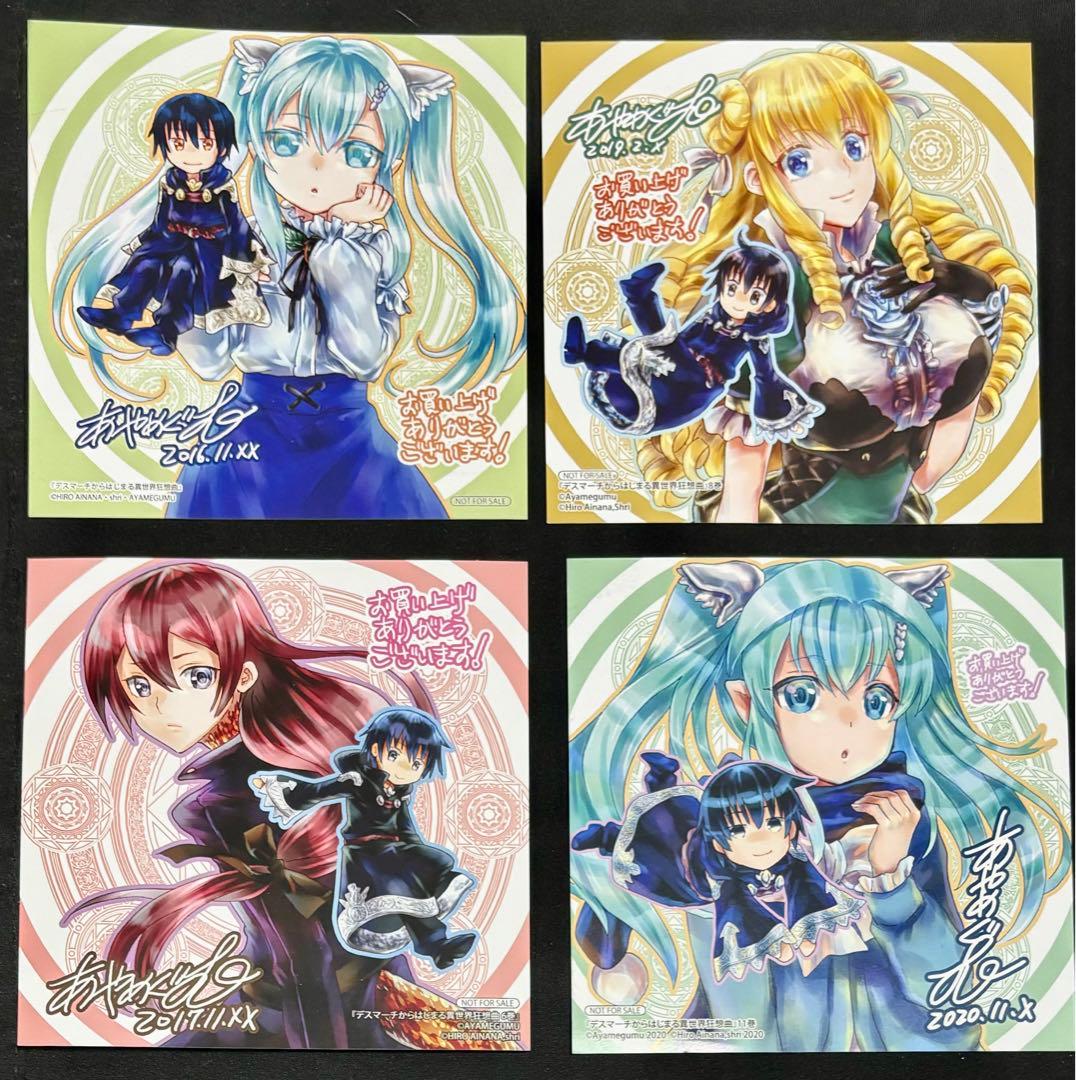 デスマーチからはじまる異世界狂想曲　特典　まとめ売り