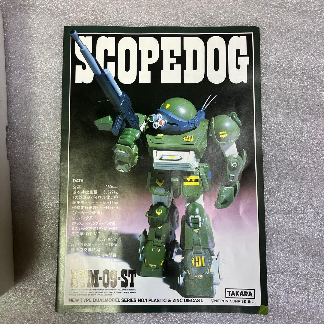 タカラ　1/24 装甲騎兵ボトムズ　スコープドック＆ブルーティッシュドッグ