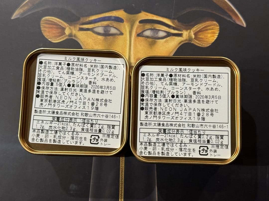 【未開封】ラムセス大王展 公式図録、青山デカーボコラボ『エジプト缶』 2缶セット