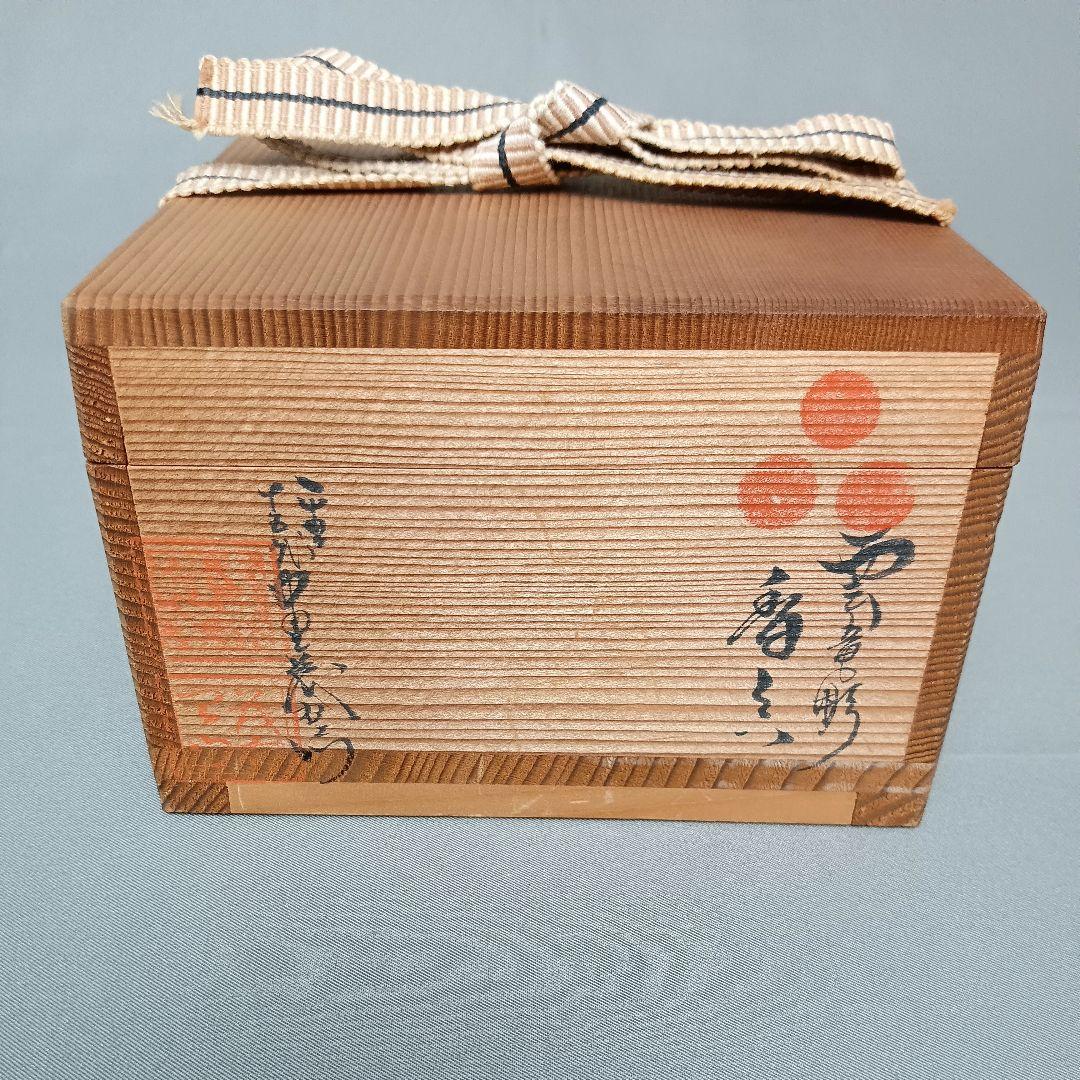 新品!! 十五代 中里茂右衛門 雲龍彫 白磁 香合 平戸焼 共箱