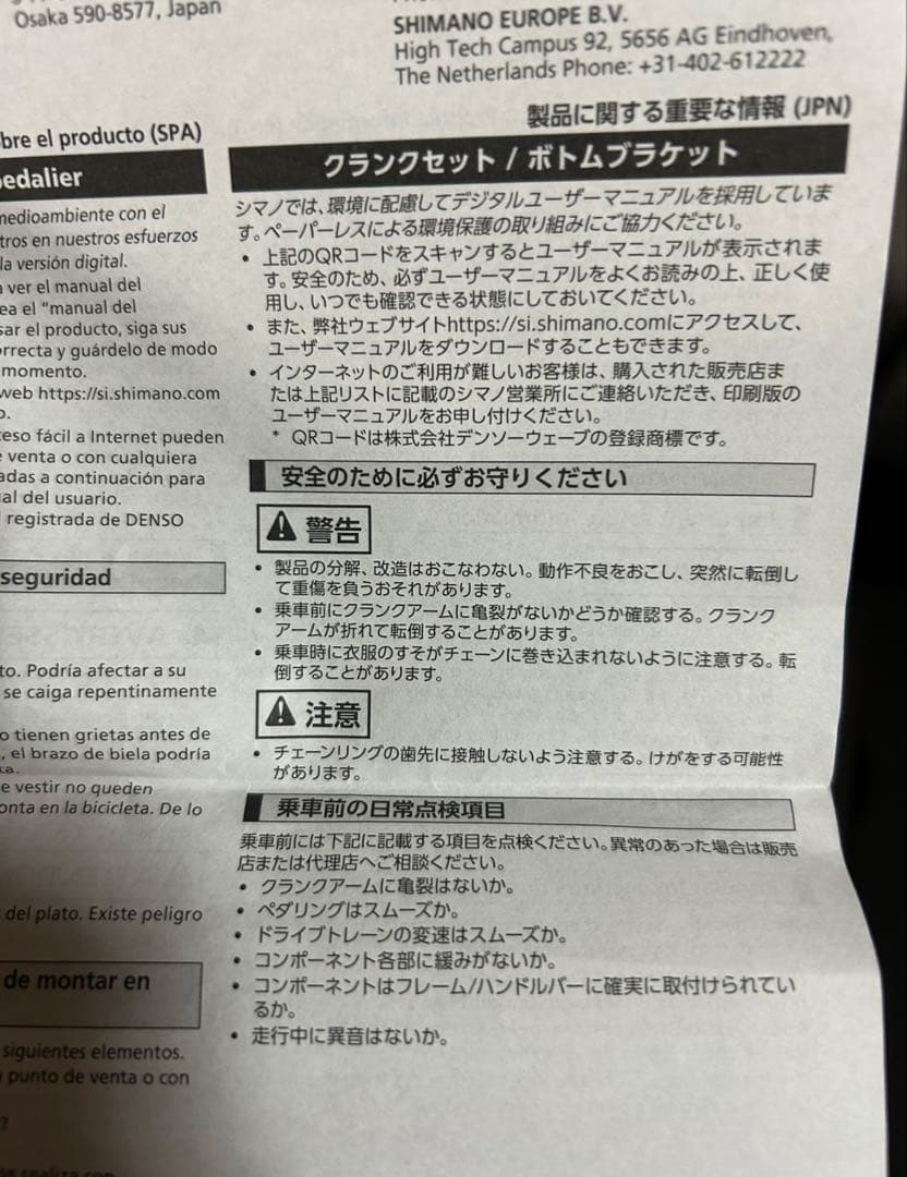 パーツ SHIMANO ULTEGRA FC-R8100 52-36T 172.5mm