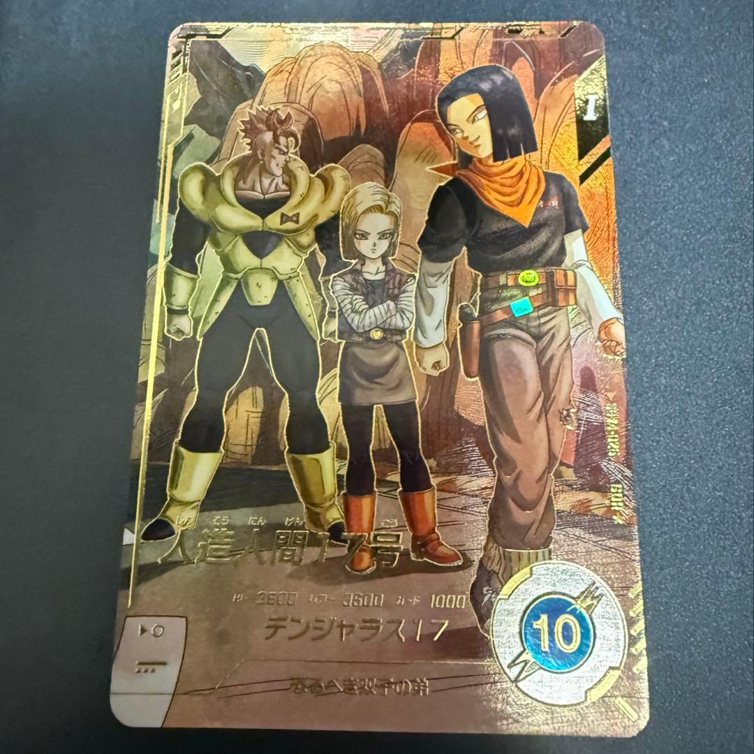 ドラゴンボールスーパーダイバーズ SDV4-026 パラレル 人造人間17号