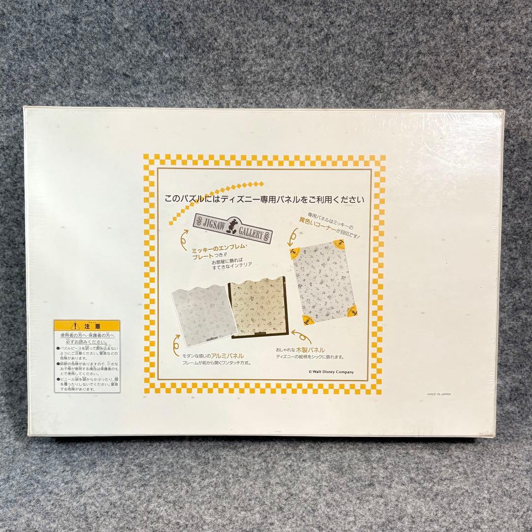 ディズニー ジグソーパズル やったね ミニー 1000ピース