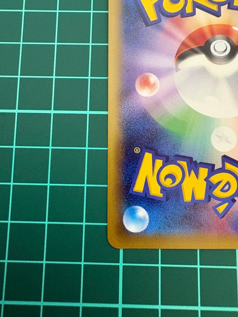 ポケモンカード 20th なみのりピカチュウ