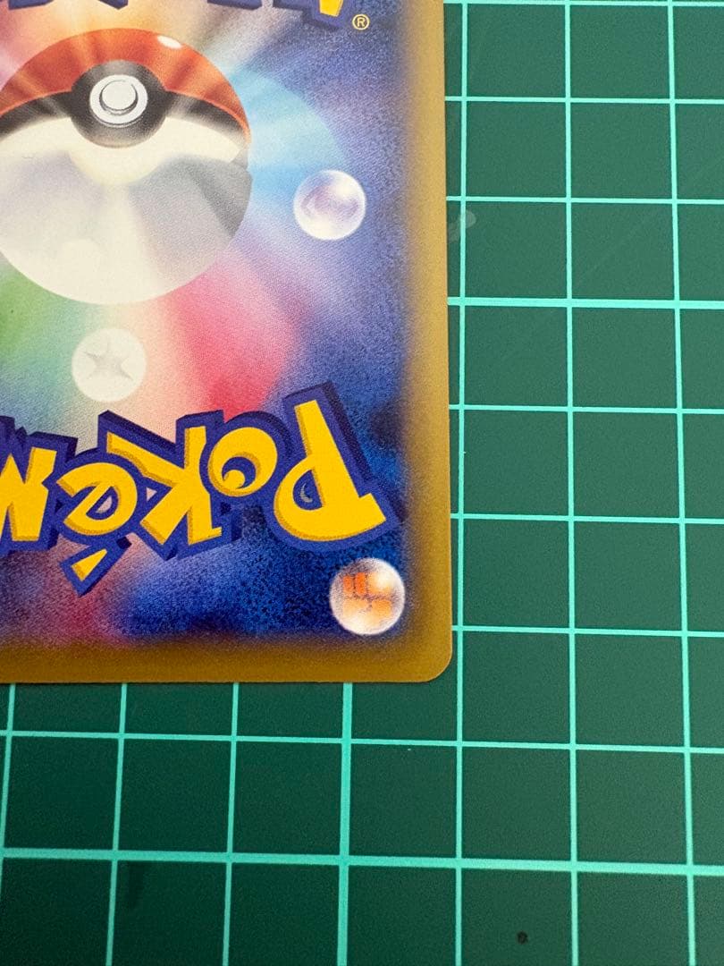 ポケモンカード 20th なみのりピカチュウ