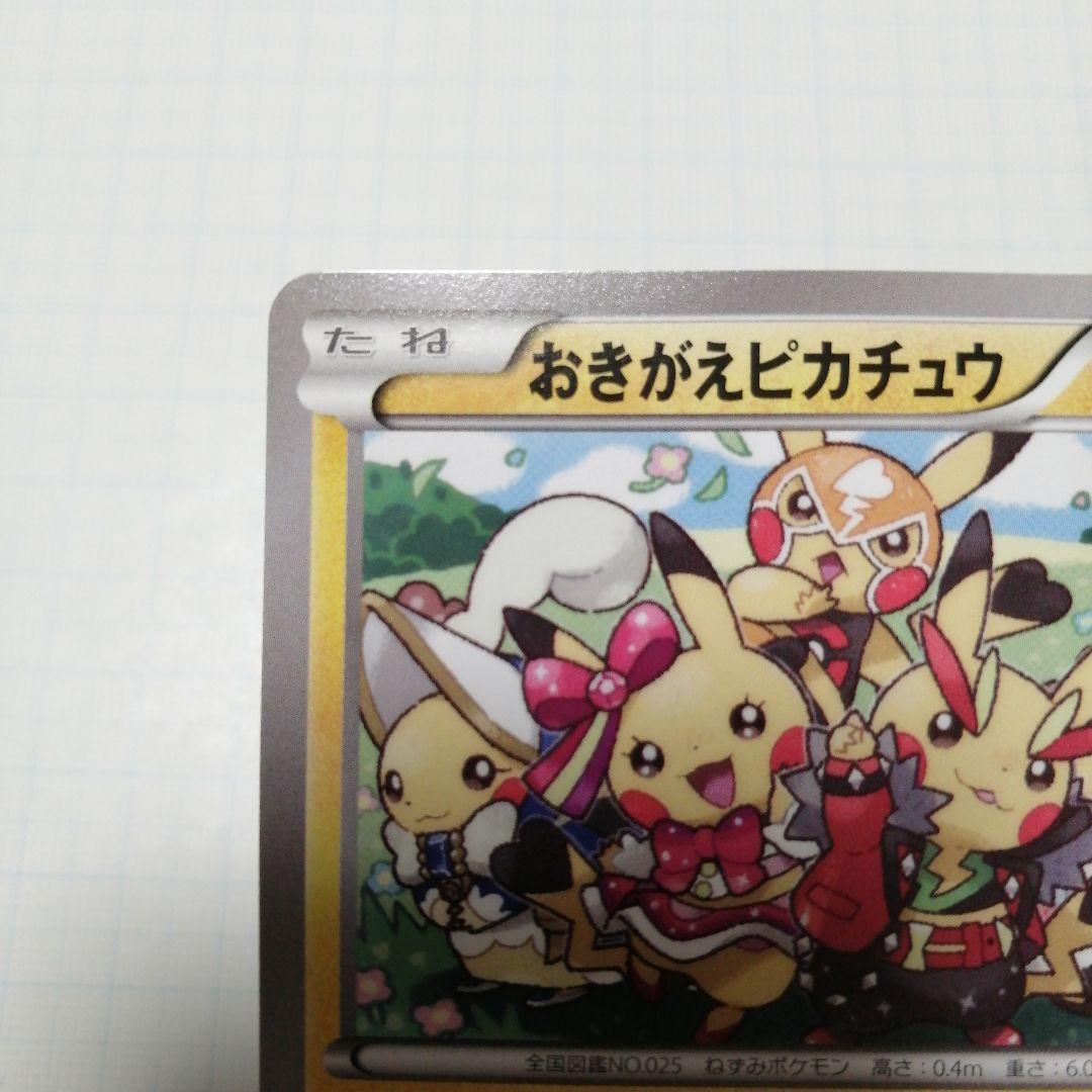 ポケモンカード　おきがえピカチュウ　プロモ