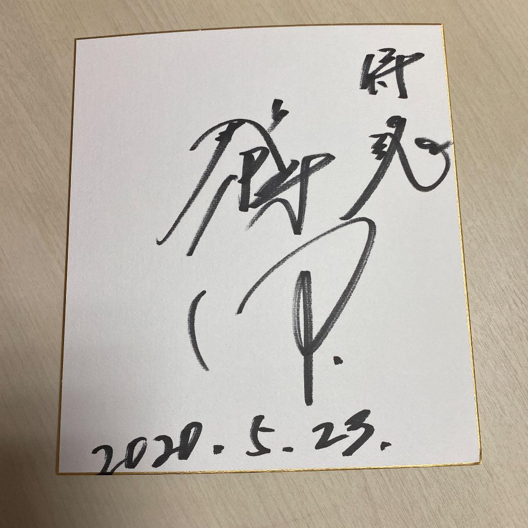 直筆サイン色紙プロレス　越中詩郎