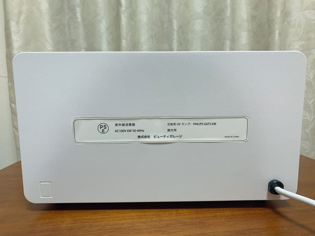 【未使用】【美品】ARCUS 殺菌灯紫外線消毒器 ホワイト