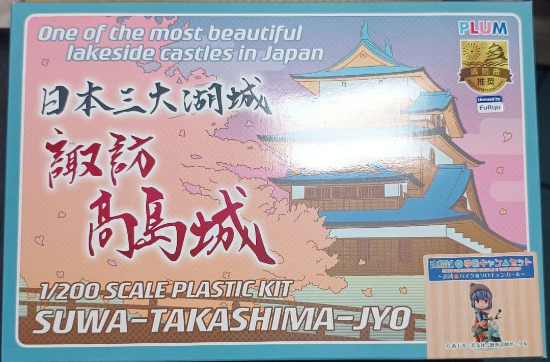 ピーエムオフィスエー ゆるキャンΔ 高島城×ゆるキャンΔ