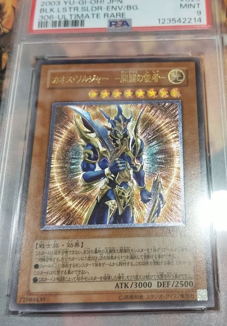 遊戯王 カオスソルジャー開闢の使者　レリーフ　PSA9　306-025