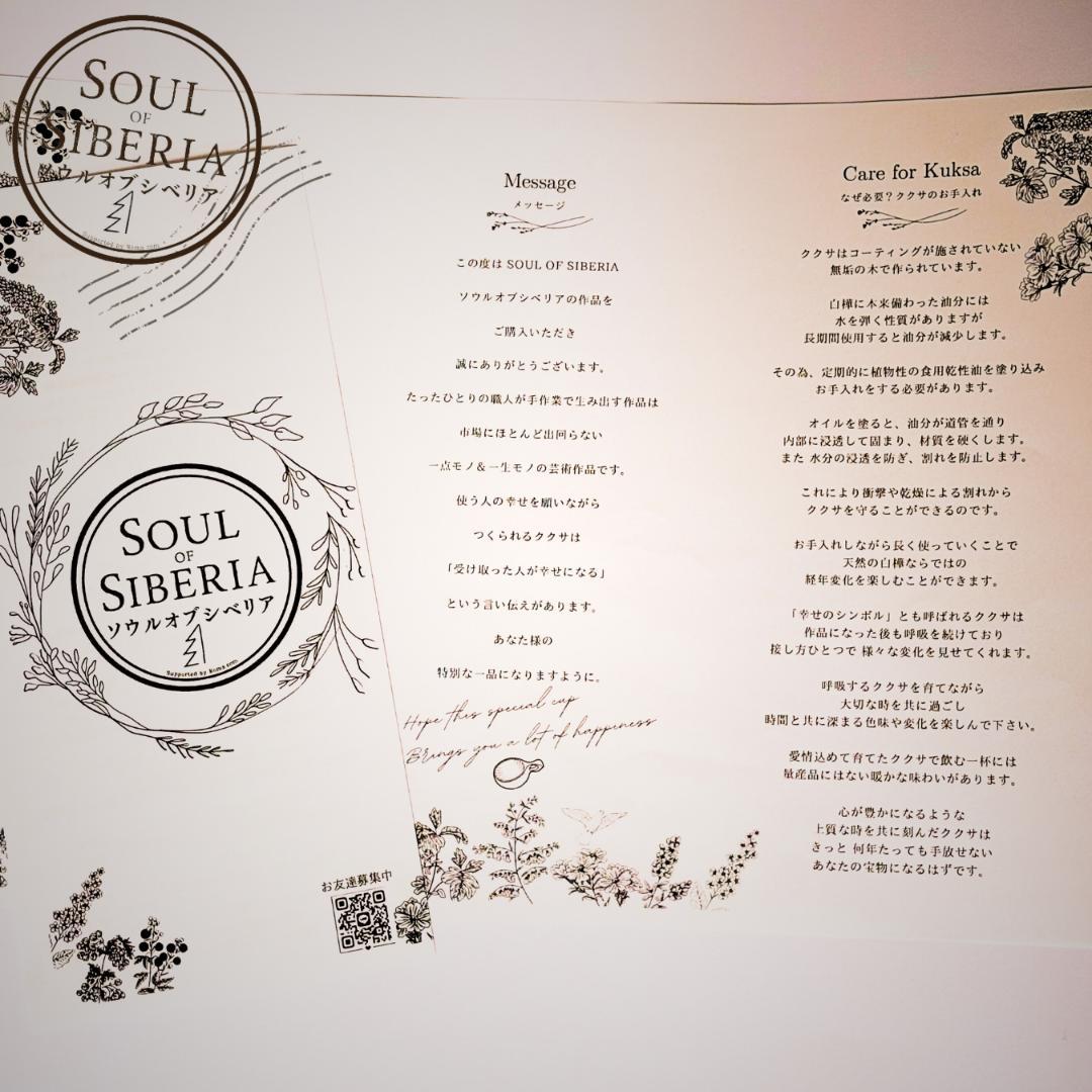 ⭐️セール ナンバー６【公式】Soul of Siberia ソウルオブシベリア