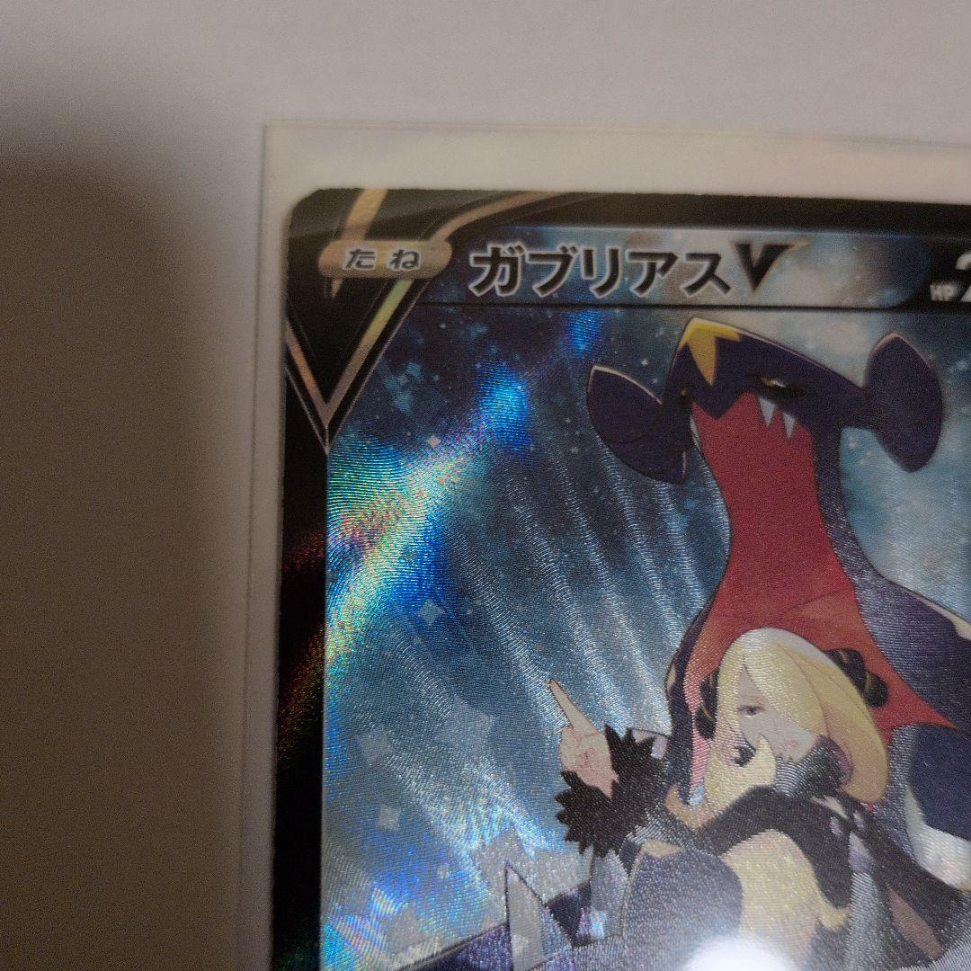ガブリアス V ポケモンカード