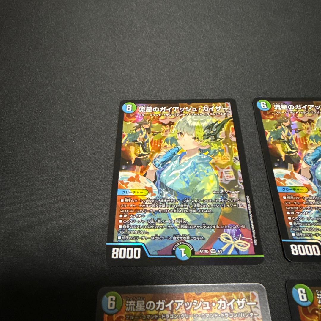 流星のガイアッシュ・カイザー 神アート 4枚セット