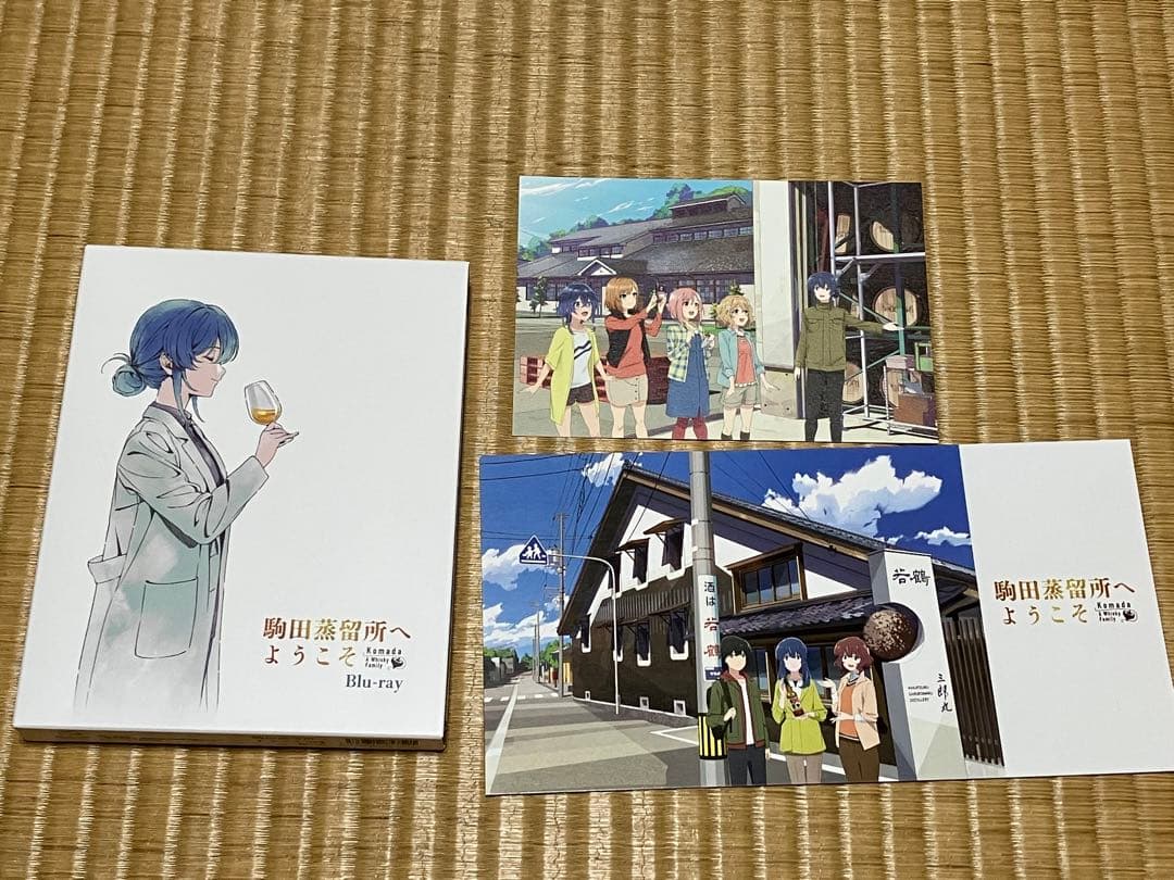駒田蒸留所へようこそ　Blu-rayとグッズセット