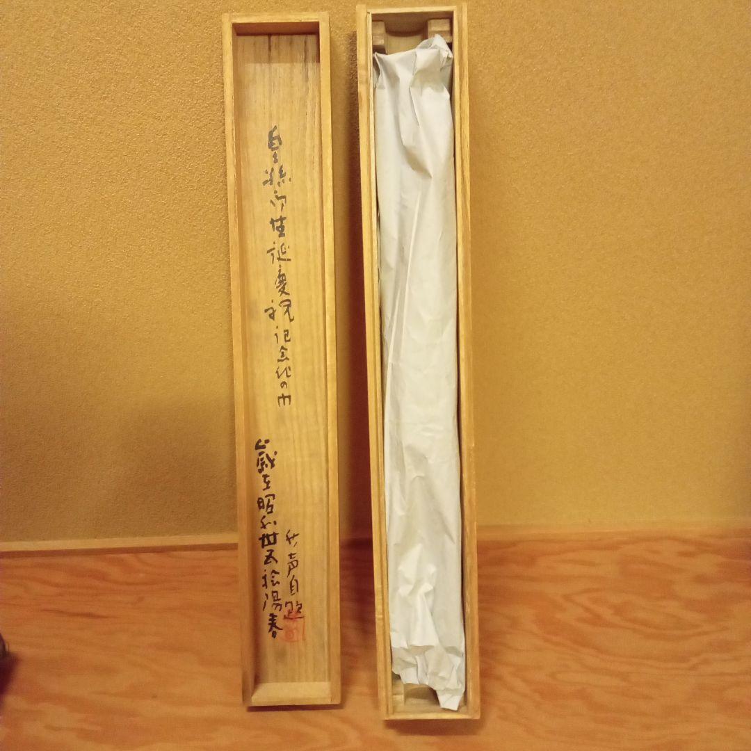 【 真作 希少作 】小早川秋声「五月晴」 共箱 京都 東京 鳥取