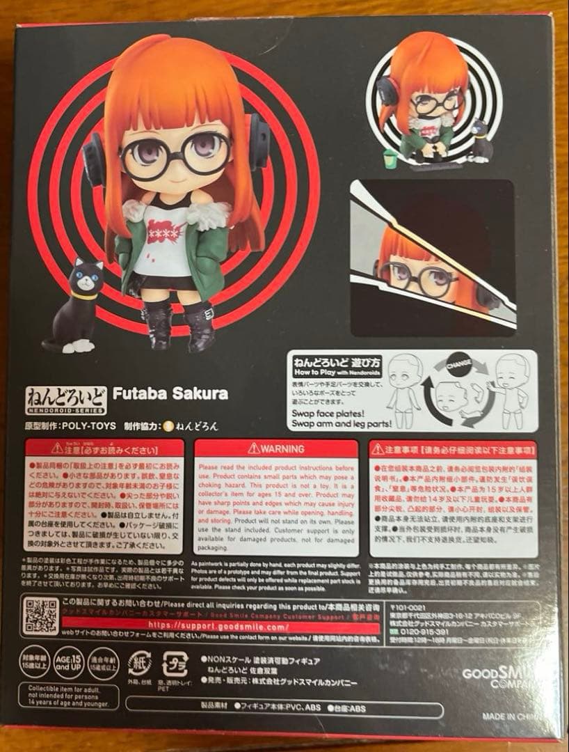 ねんどろいど ペルソナ5 佐倉双葉 フィギュア