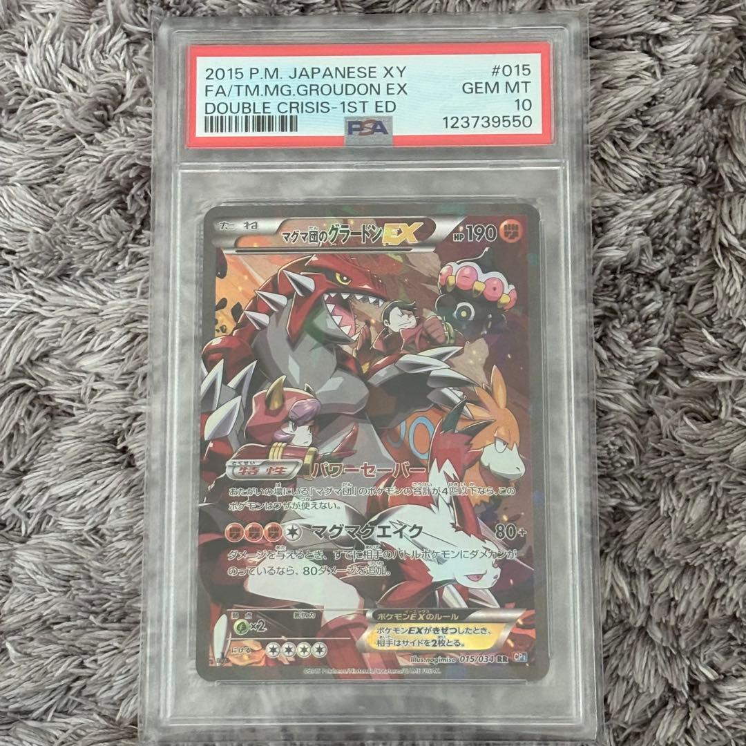 ポケモンカード　マグマ団のグラードンEX RR PSA10