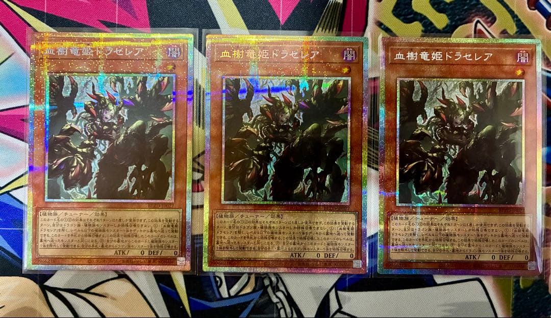 BLZD 血樹竜姫ドラセレア プリシク 3枚 ドラセレア