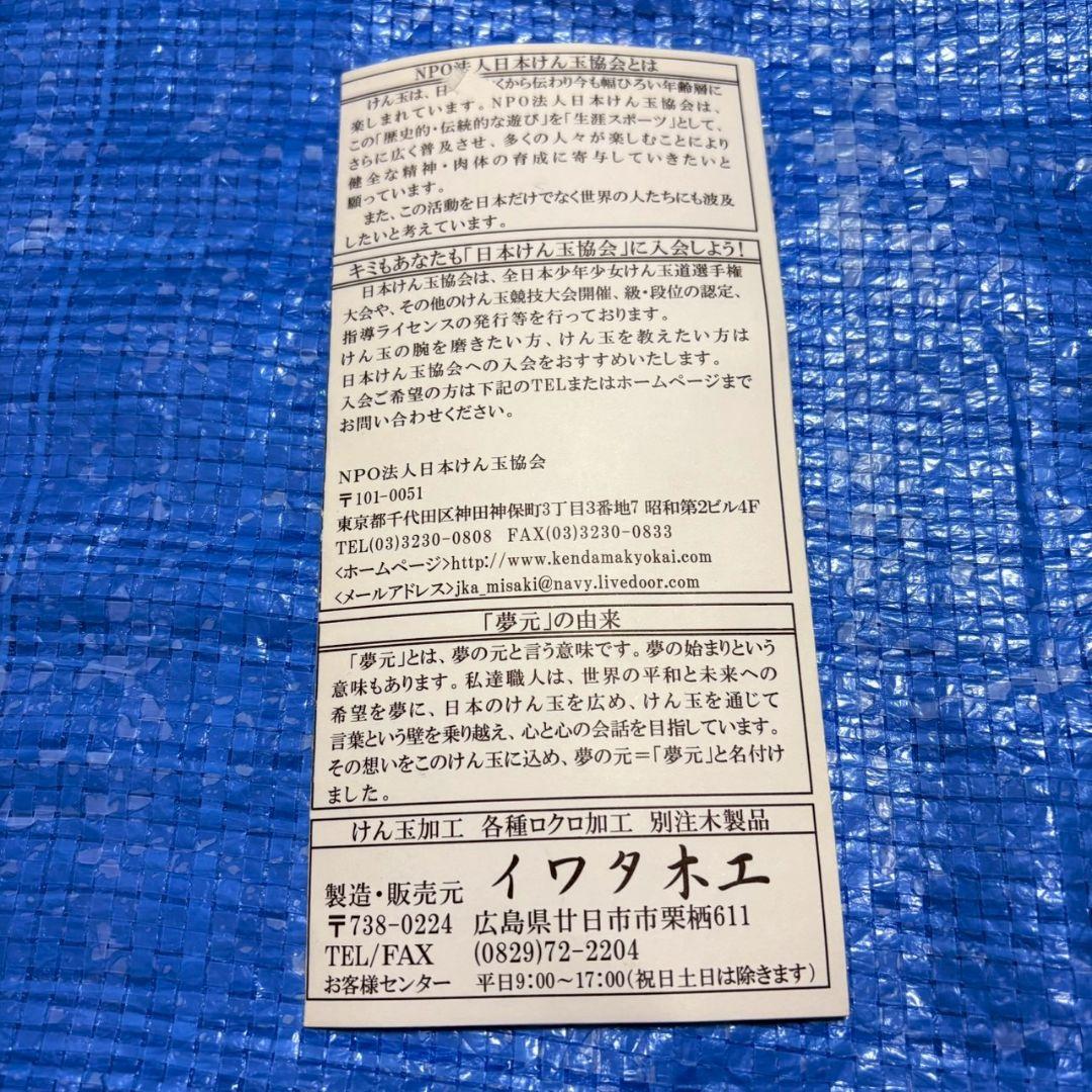 廃盤　けん玉　夢元　イエロー